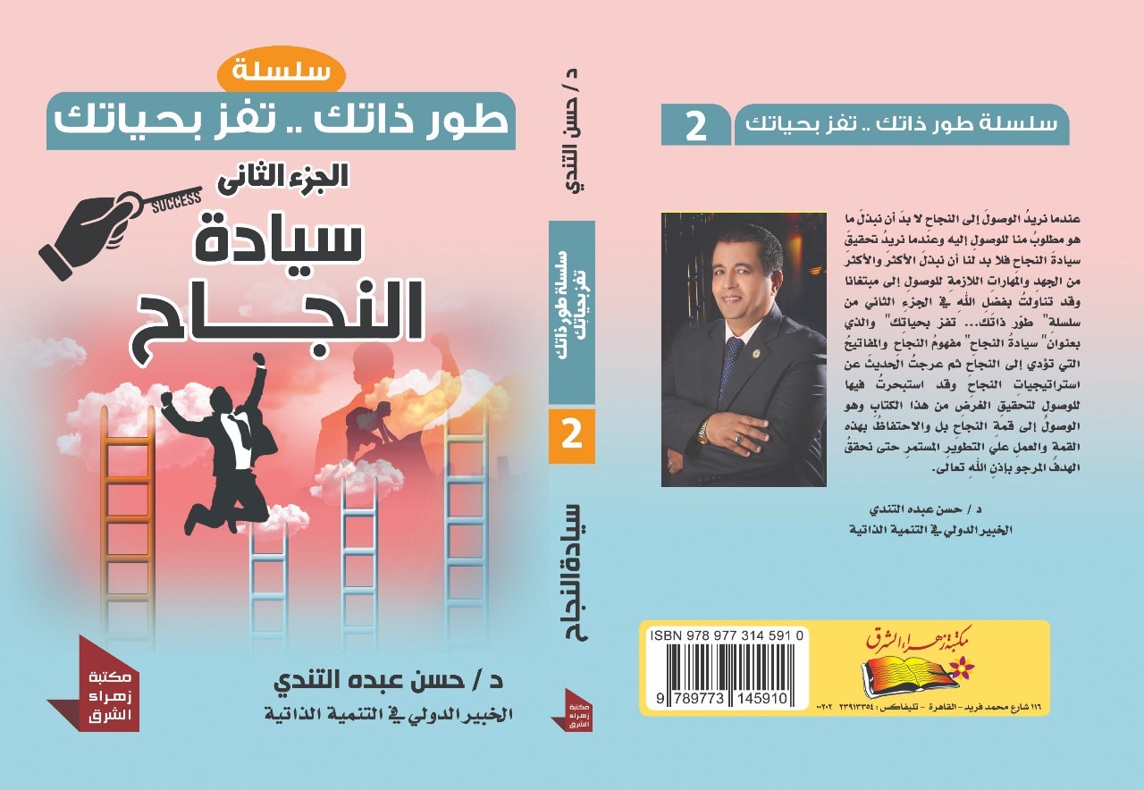 طور ذاتك ..تفز بحياتك :سيادة النجاح/ الجزء الثاني