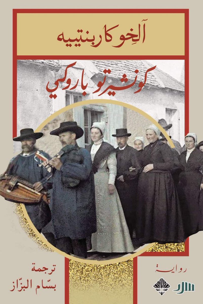 كونشيرتو باروكي