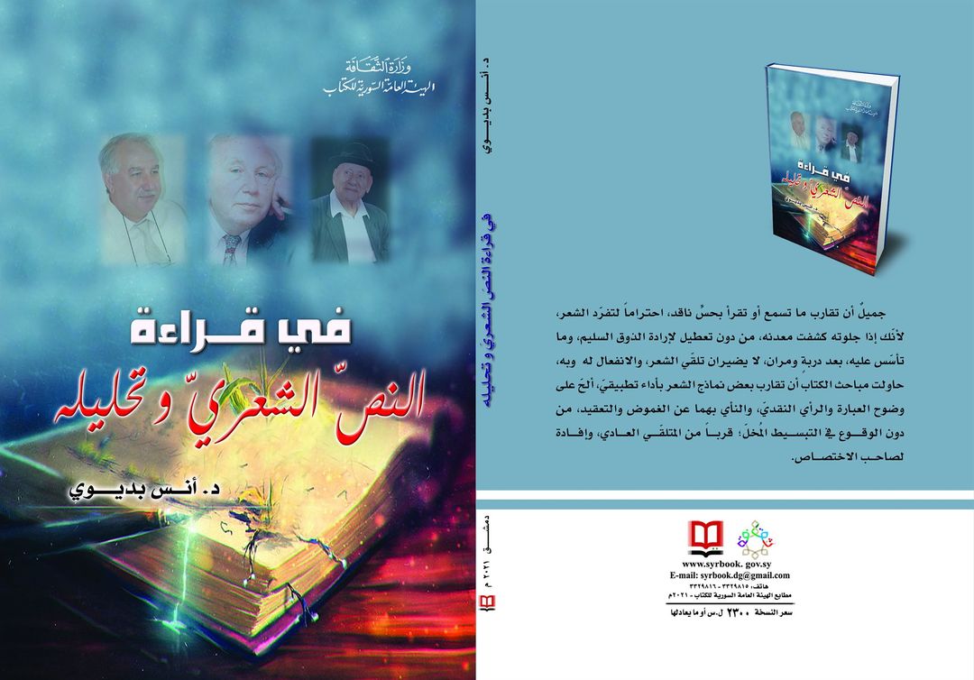 في قراءة النص الشعري وتحليله