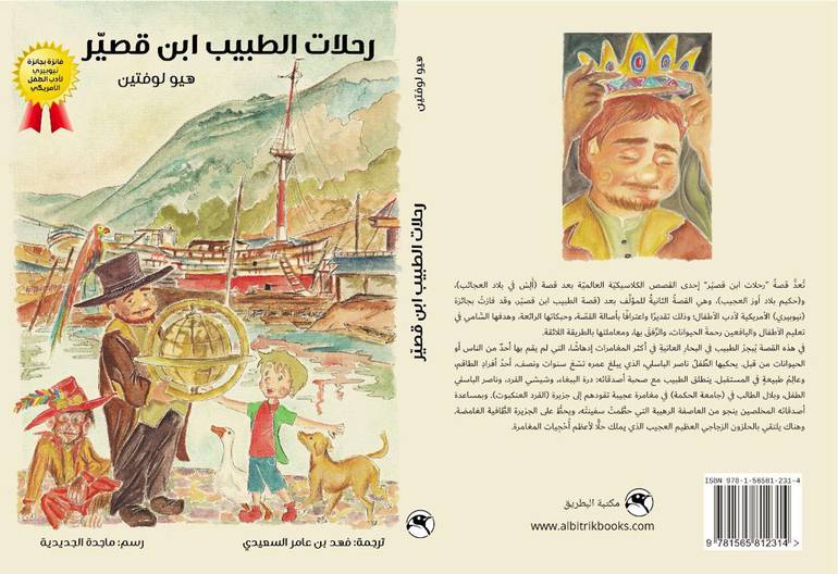 رحلات الطبيب ابن قصير