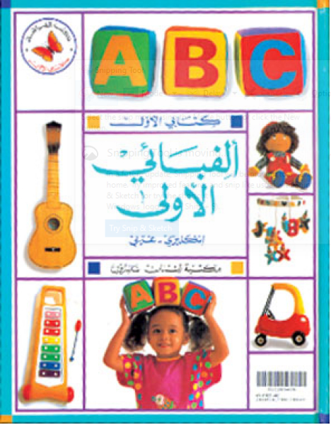 ألفبائي الأولى