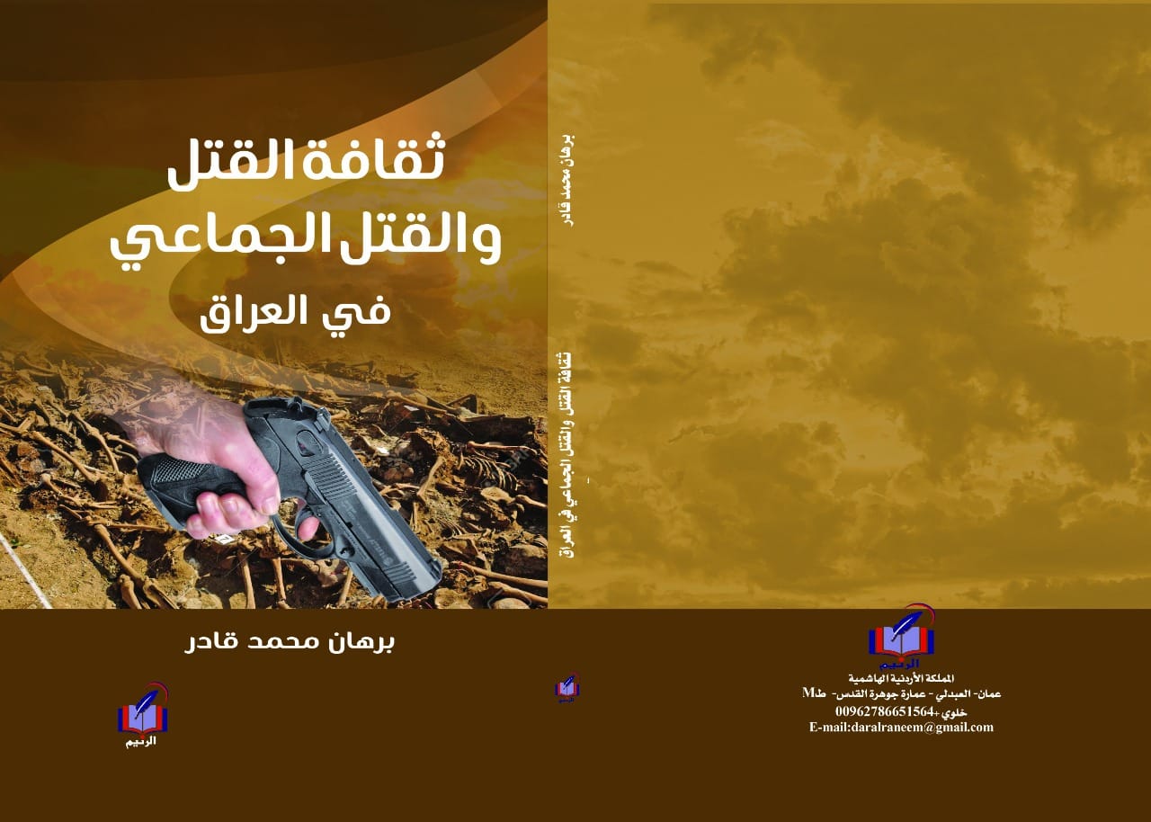 ثقافة القتل والقتل الجماعي في العراق