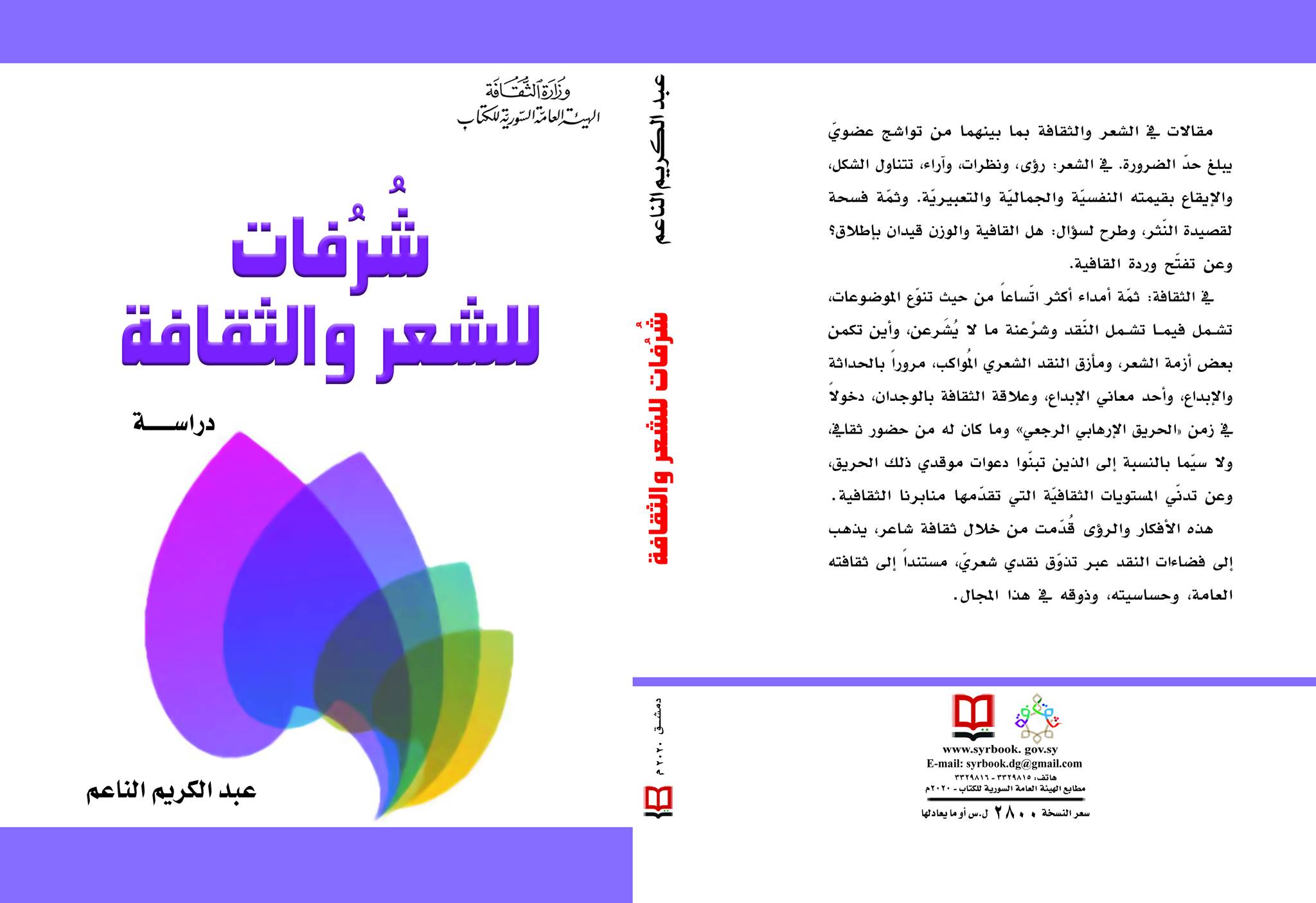 شرفات للشعر والثقافة