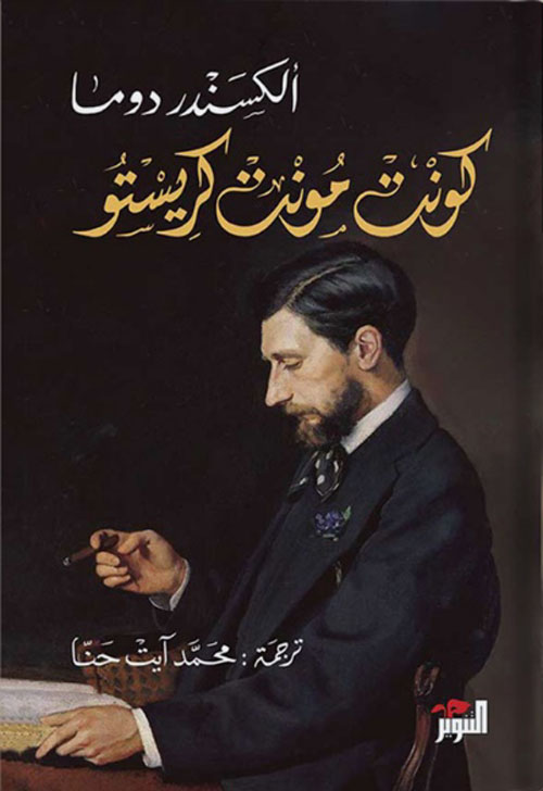 كونت مونت كريستو