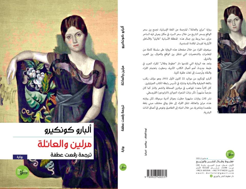 مارلين والعائلة