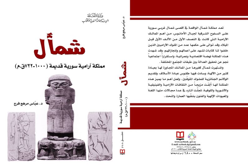 شمأل - مملكة آرامية سورية قديمة ( 1000-722 ق . م )