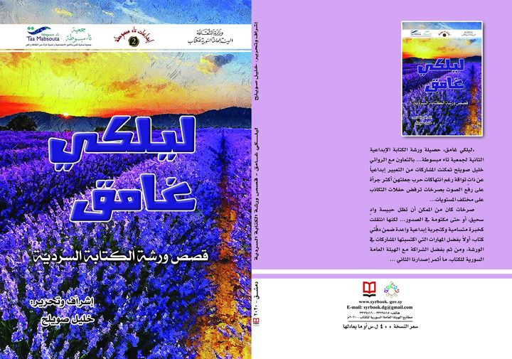 ليلكي غامق - قصص ورشة الكتابة السردية