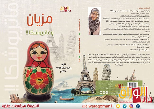 مزيان وماتريوشكا!!