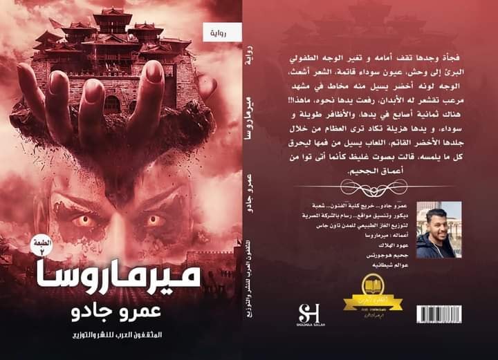 ميرماروسا