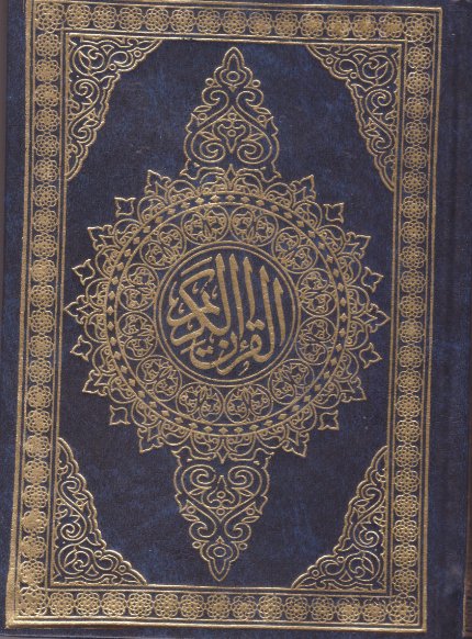 مصحف ربع : أبيض سادة