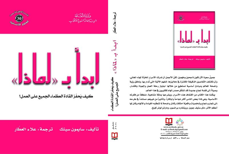 ابدأ بـ "لماذا"... كيف يحفّز القادة العظماء الجميع على العمل؟