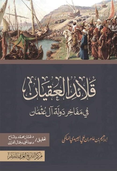 قلائد العقيان في مفاخر دولة آل عثمان