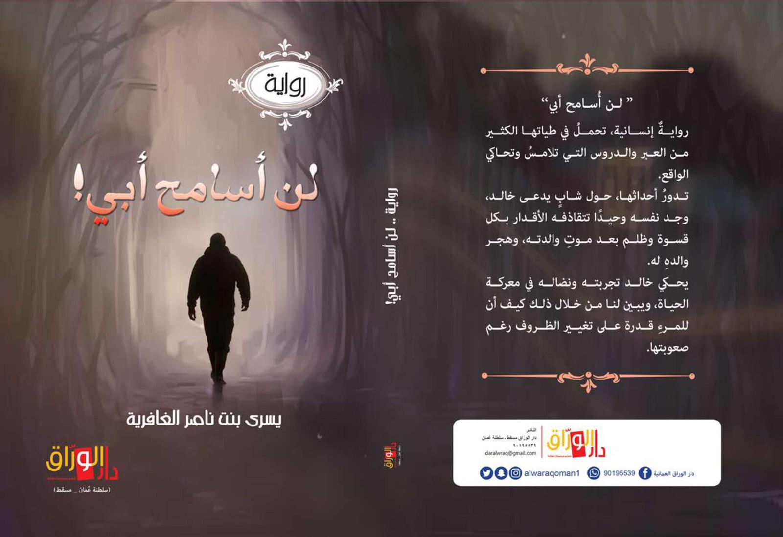 لن أسامح أبي