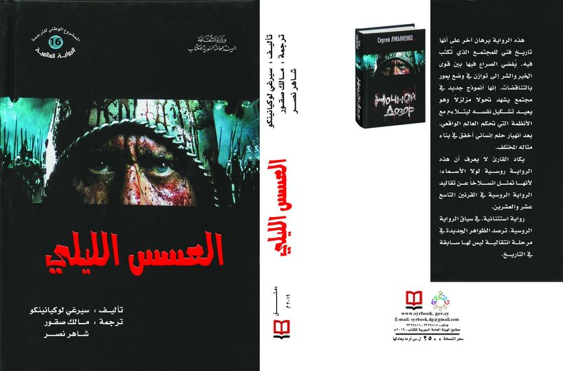 العسس الليلي