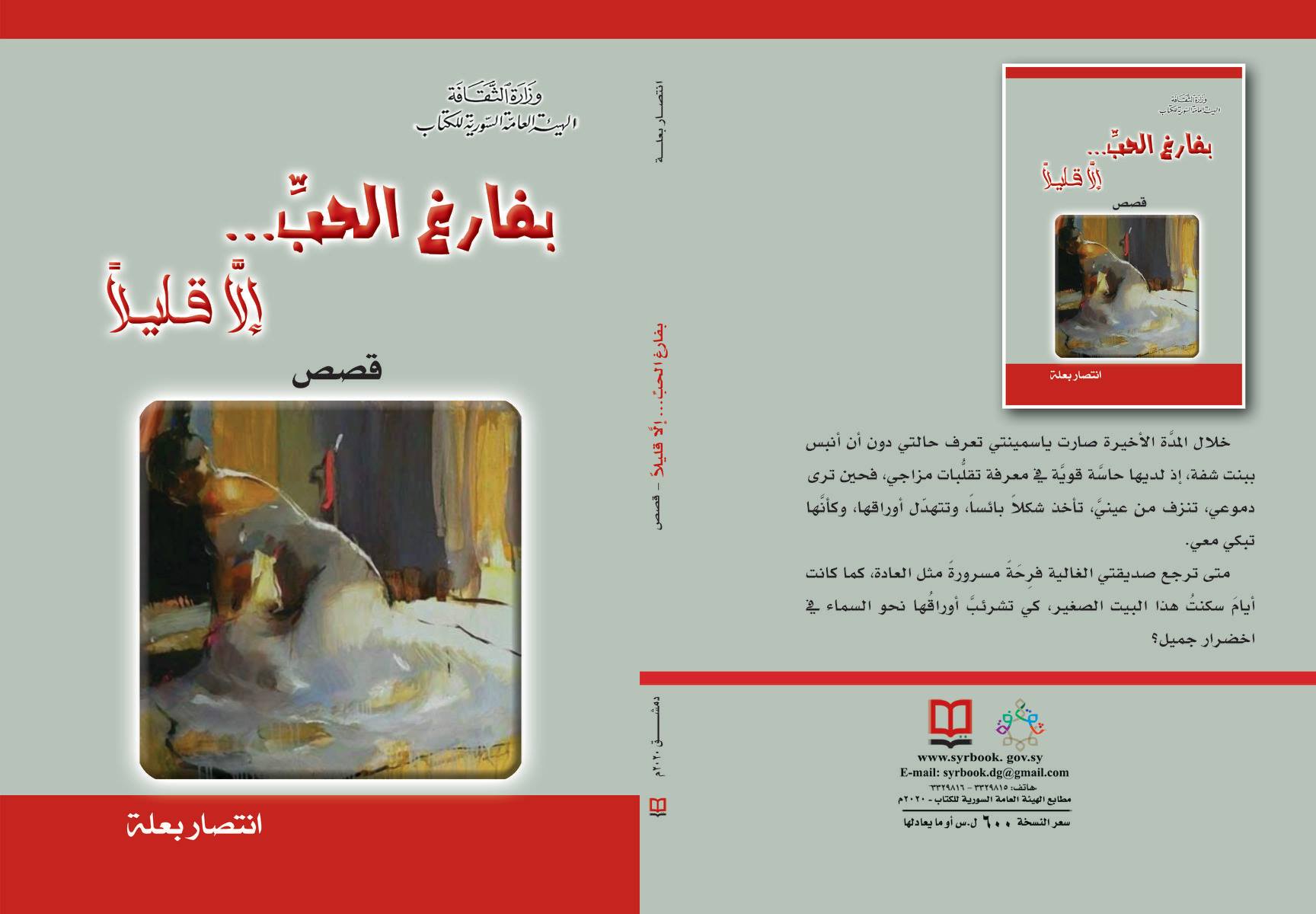 بفارغ الحب ... إلا قليلاً