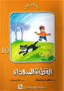 القطة السوداء