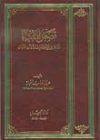 قصص الأنبياء - مجلد أبيض