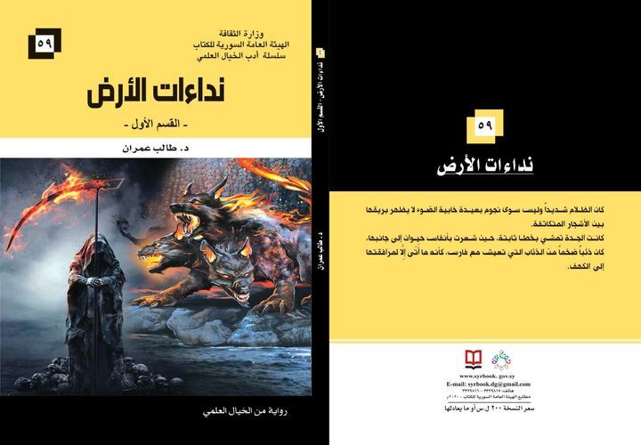 نداءات الأرض - القسم الأول