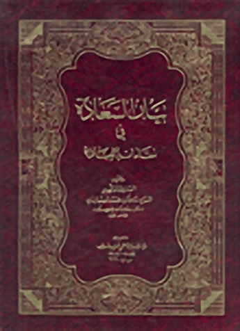 تفسير بيان السعادة في مقامات العبادة : 1-4