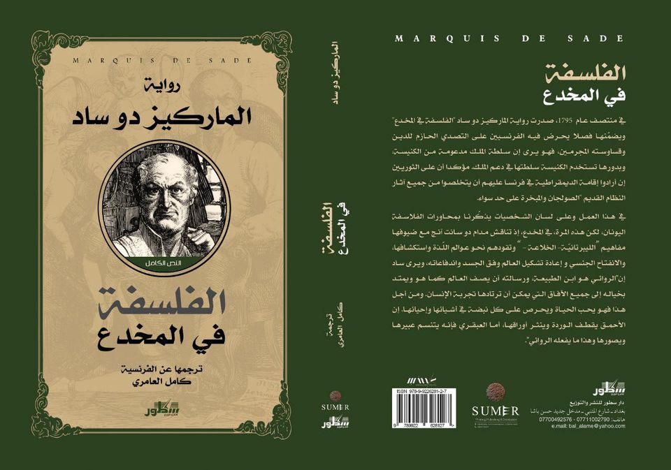 الفلسفة في المخدع