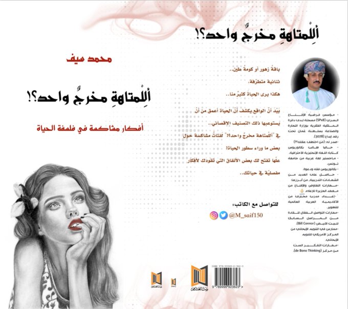 "أللمتاهة مخرج واحد؟!" افكار مشاكسة في فلسفة الحياة