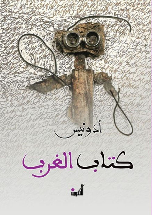كتاب الغرب