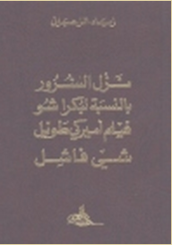 مسرحيات زياد الرحباني