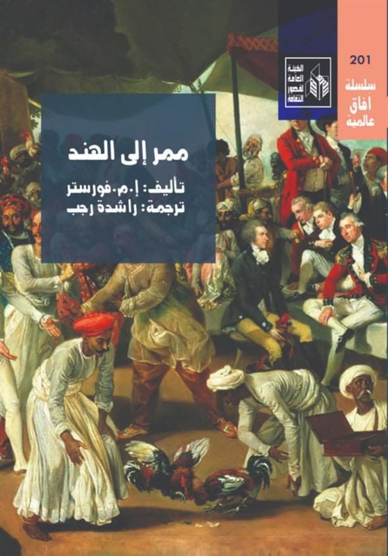 ممر إلى الهند