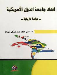 اتحاد جامعة الدول الامريكية 1933-1943