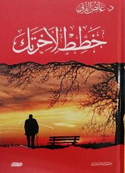 ‎خطط لأخرتك‎