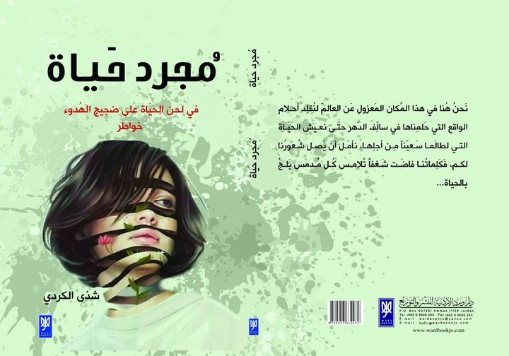 مجرد حياة :في لحن الحياة على ضجيج الهدوء خواطر