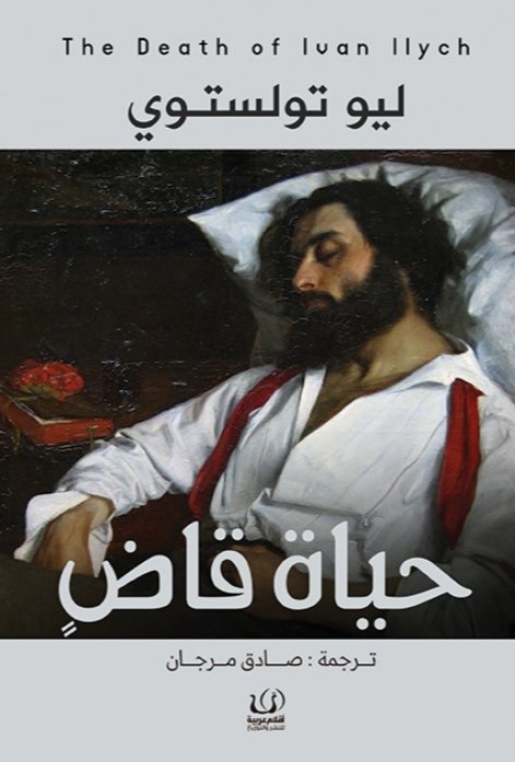 حياة قاض