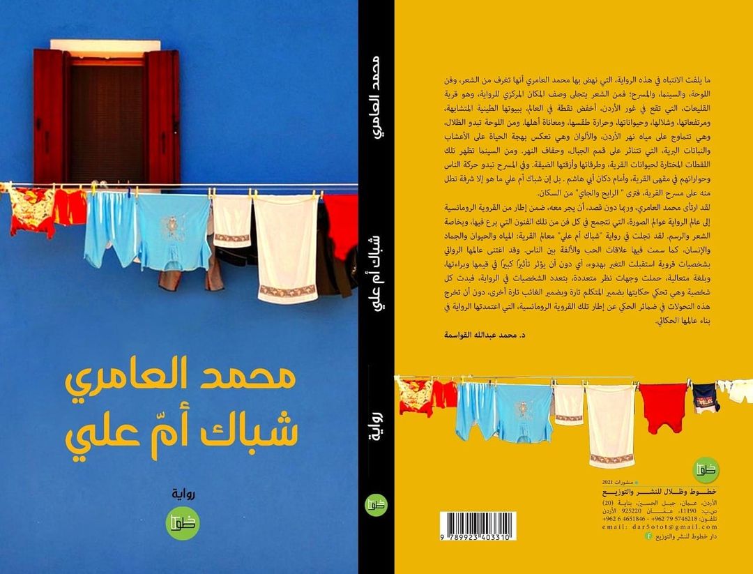 شباك أم علي