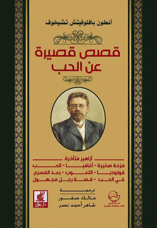 قصص قصيرة في الحب - أزاهير متأخرة