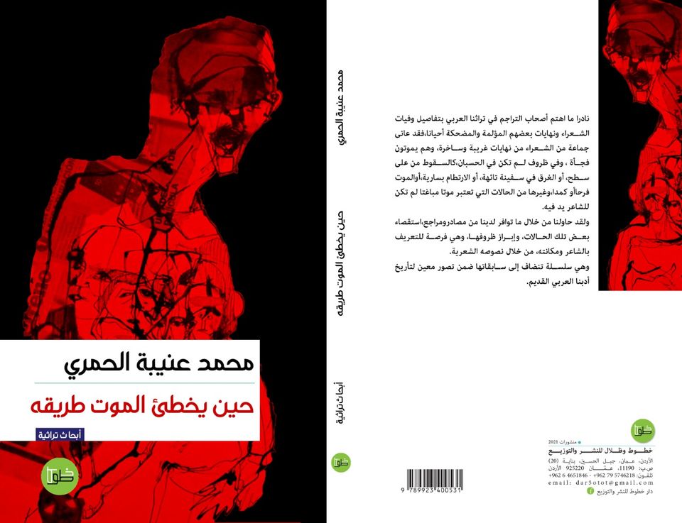 حين يخطئ الموت طريقه