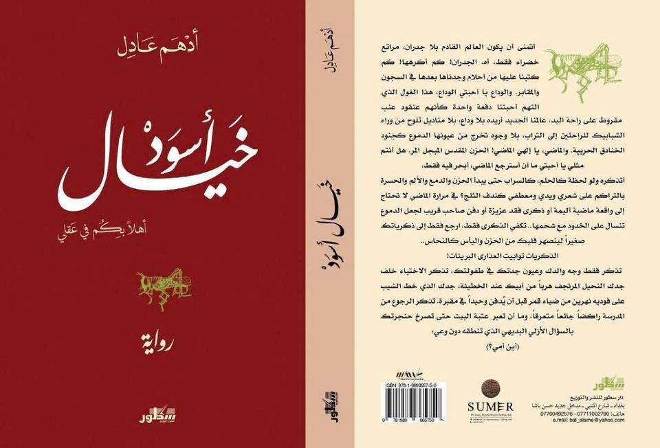 خيال أسود  "أهلاً بكم في عقلي"