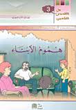 سلسلة من القصص الشعبى 3 جزء