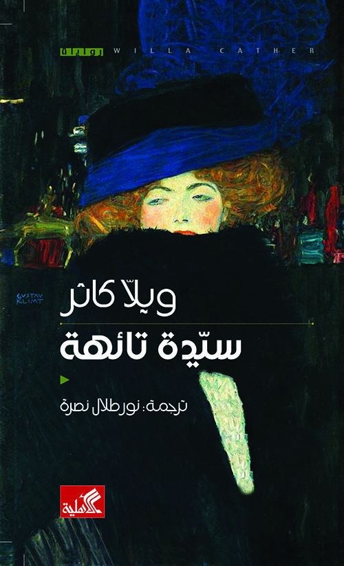 سيدة تائهة