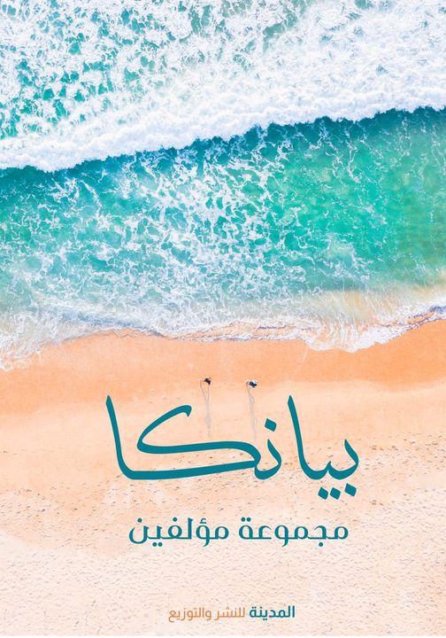 بيانكا