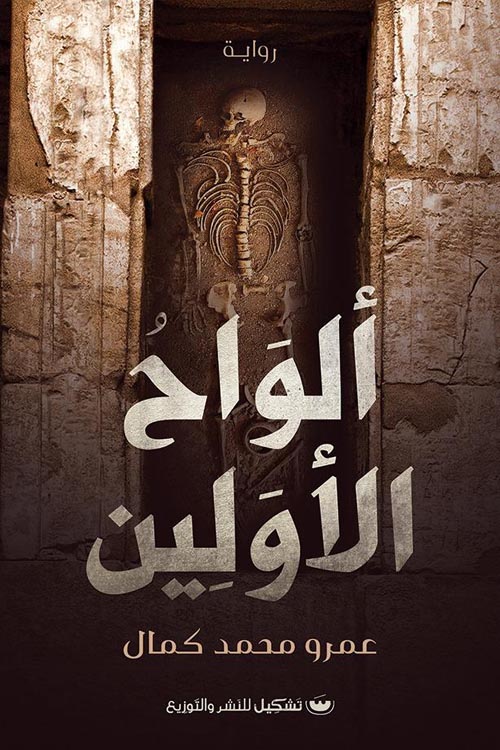 ألواح الأولين