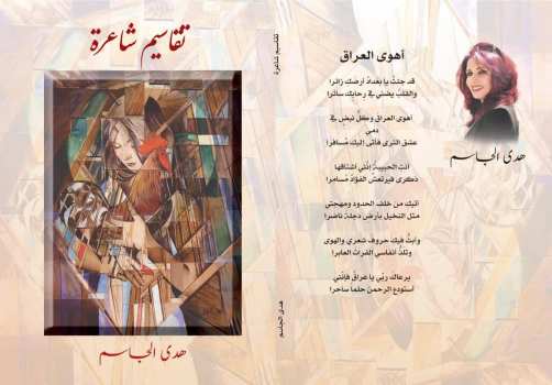 تقاسيم شاعرة