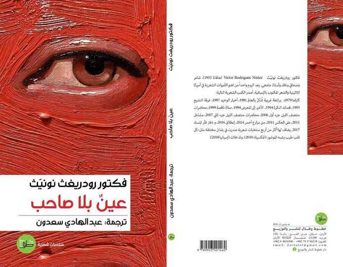 عين بلا صاحب