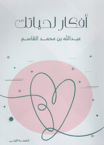 أفكار لحياتك