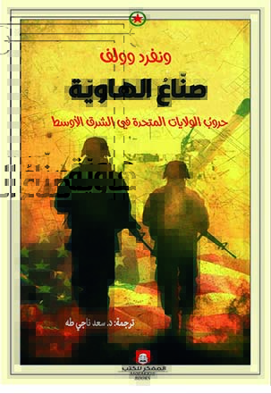 صناع الهاوية