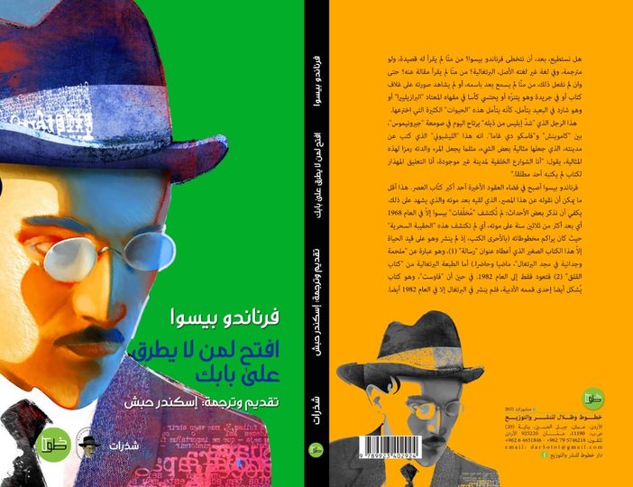 افتح لمن لا يطرق على بابك