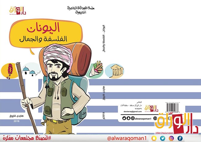 اليونان الفلسفة والجمال