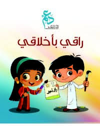 مطوية راقي بأخلاقي