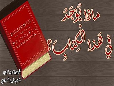 ماذا يوجَدُ في هذا الْكِتابِ؟