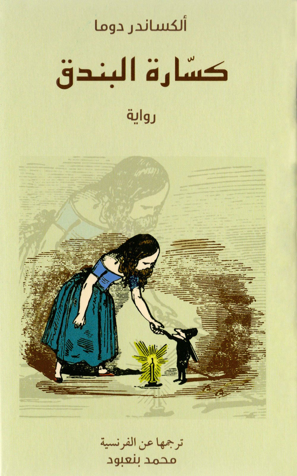 كسارة البندق = The Nutcracker