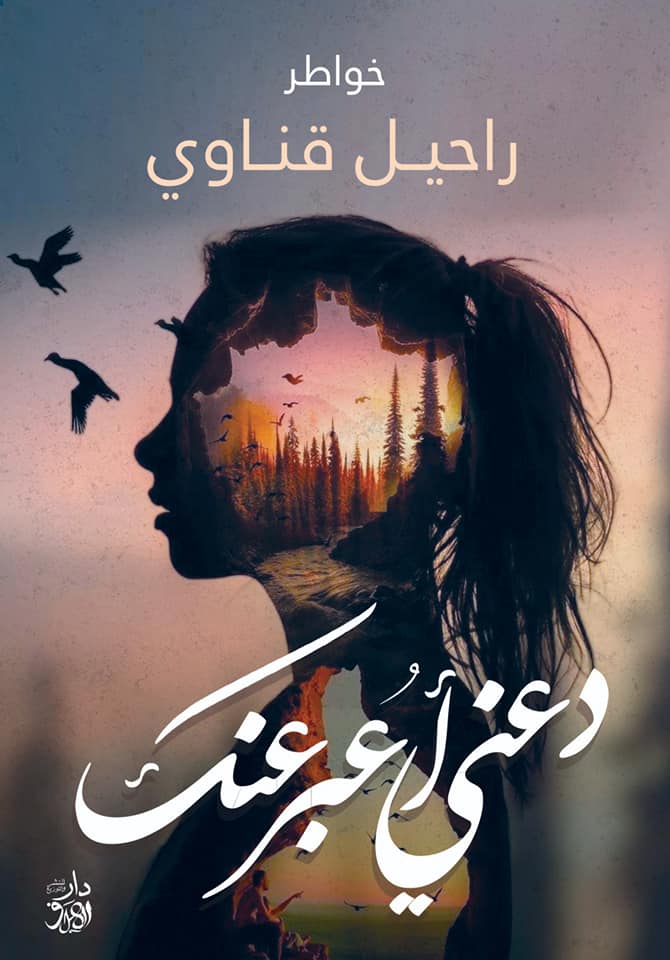 دعنى أعبرعنك